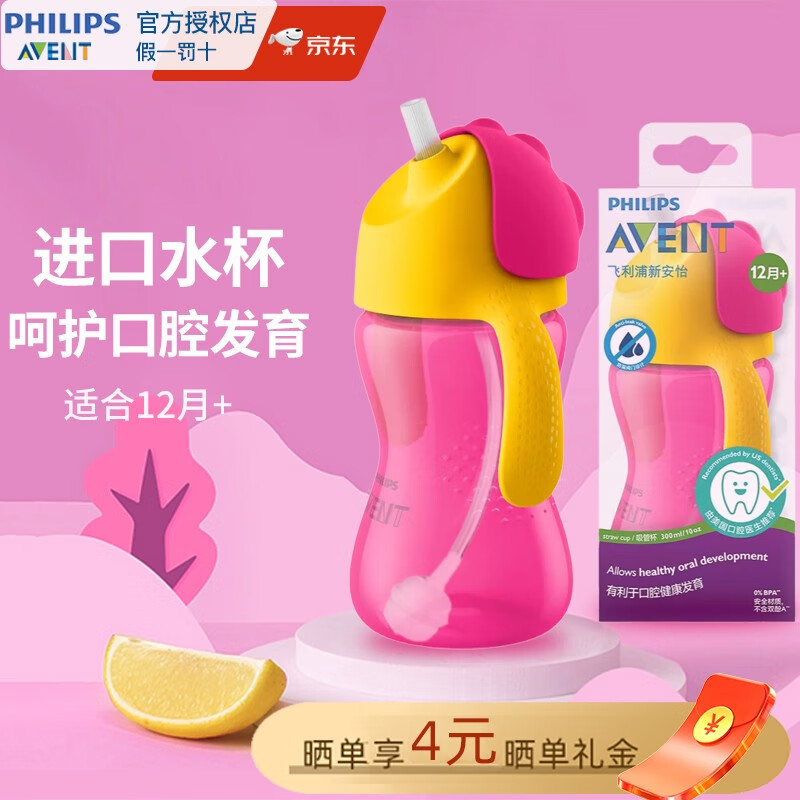 AVENT 新安怡 儿童吸管杯  300ML公主粉