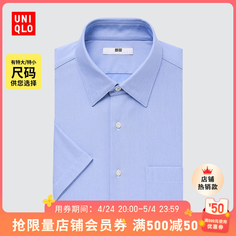 UNIQLO 优衣库 男装快干防皱衬衫(短袖商务休闲通勤吸汗衬衣)457430