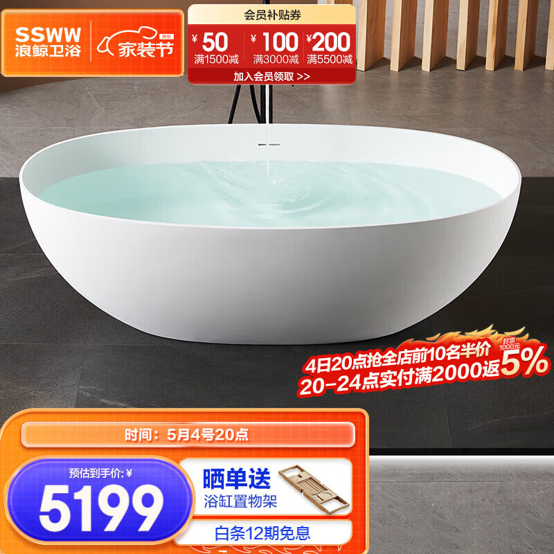 SSWW 浪鲸 卫浴人造石浴缸薄边独立式椭圆深泡浴缸家用泡澡 1.6m 送货事宜联系客服