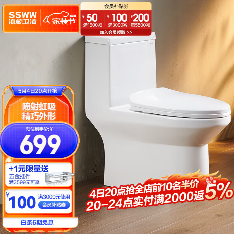 SSWW 浪鲸 卫浴喷射虹吸式马桶大冲力连体家用薄盖坐便器静音盖板防臭马桶 喷射虹吸002A 无忧购