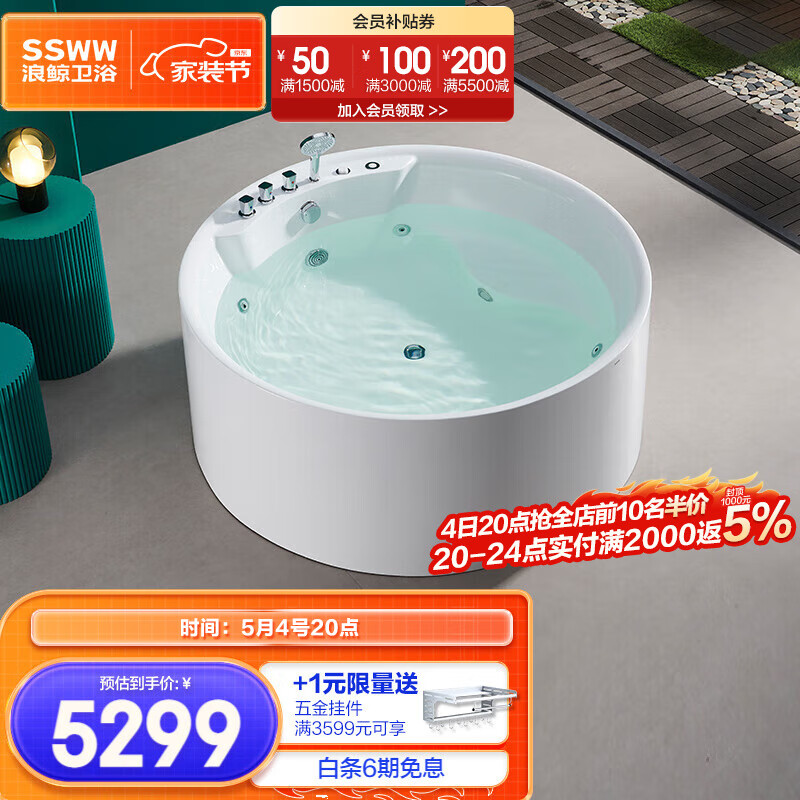 SSWW 浪鲸 卫浴亚克力圆形浴缸冲浪按摩泡浴浴池家用卫生间 按摩缸 圆形浴缸