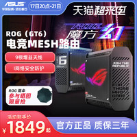 ASUS 华硕 ROG GT6魔方幻三频万兆电竞MESH分布式路由器  黑色单只装