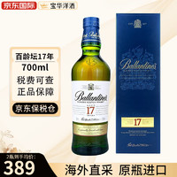 百龄坛（Ballantine`s）12年\/15年\/17年\/21年\/特醇 威士忌 百龄坛17年750/700ml随机