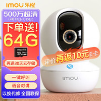 Imou 樂橙 TA3R-5M 智能攝像頭