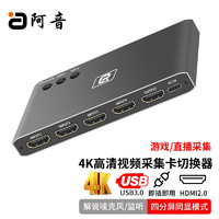 HDMI2.0视频采集卡4K高清USB3.0采集盒四进一出同屏监控游戏直播音视频录制VG600 黑色 官方标配