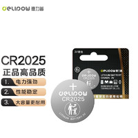 德力普（Delipow） CR2032纽扣电池 3V锂电池 适用大众奥迪现代等汽车钥匙手表遥控器等 CR2025 1粒