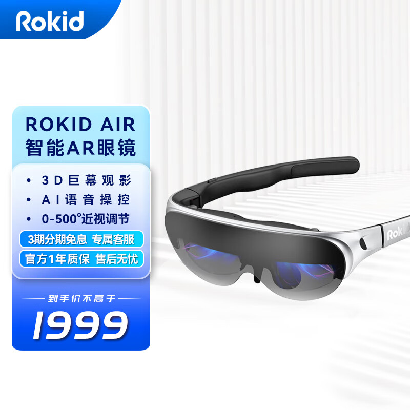 Rokid 若琪 Air若琪智能AR眼镜station银色套装 3D游戏电影DP直连ROG掌机iPhone15系列和Mate60 非VR一体机