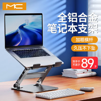 MC笔记本电脑支架笔记本电脑散热支架新型横杆铝合金笔记本支架立式增高适用华为苹果联想笔记本支架深空灰