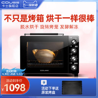 COUSS 卡士 CO-537A电烤箱家用烘焙多功能全自动小型食物烘干果机37升大容量