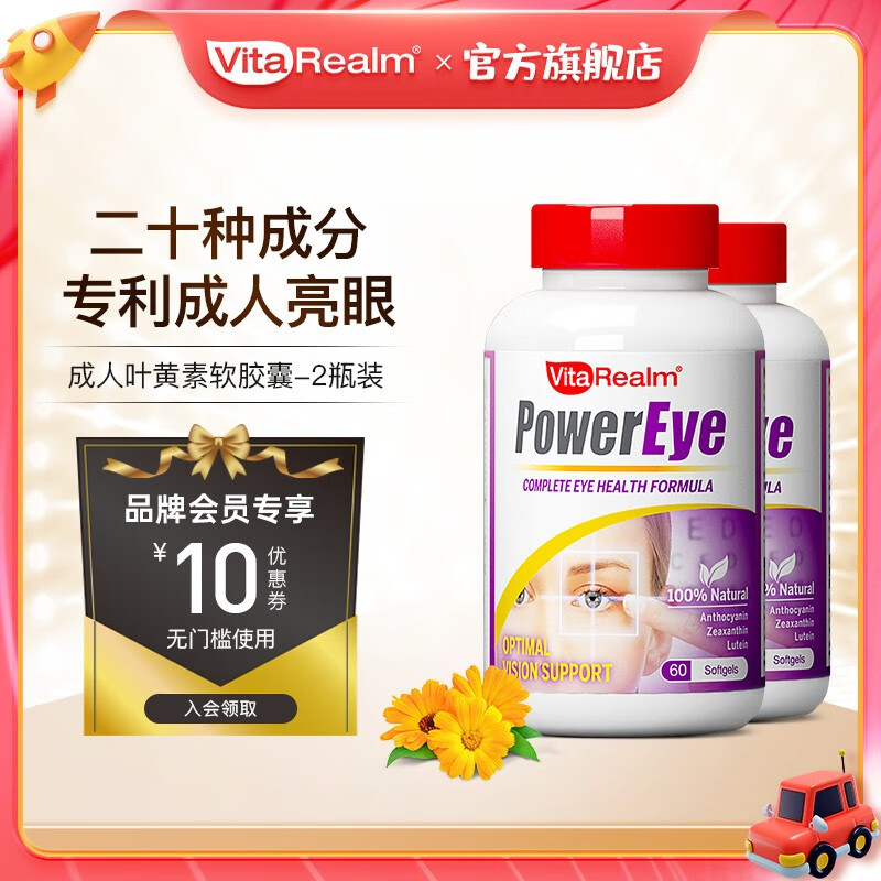 VitaRealm 叶黄素胶囊富含玉米黄质花青素维持视力健康  60粒/两盒装