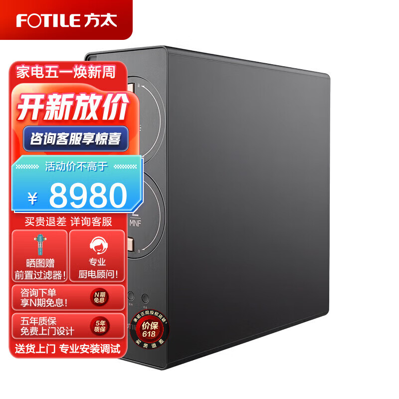 方太（FOTILE） 家用母婴级净水器1.6-1.8L/min*直饮水净热一体即热净水器HR7 2.1L/min*家用净水HR7-L