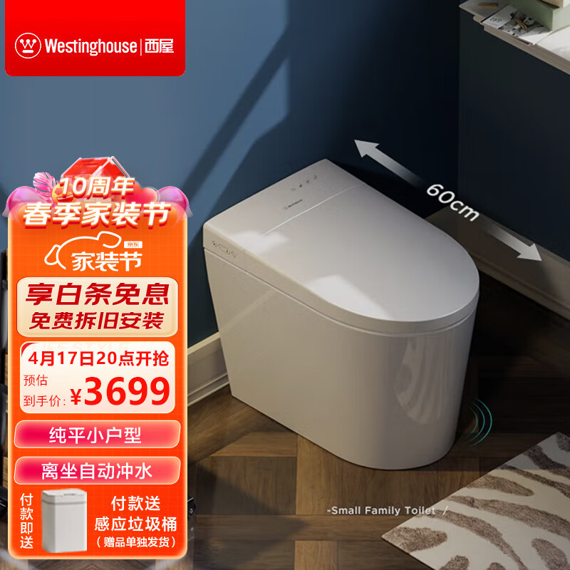 西屋（Westinghouse）WHJ-BY35全自动智能马桶坐便器多功能小户型智能马桶纯平 300坑距