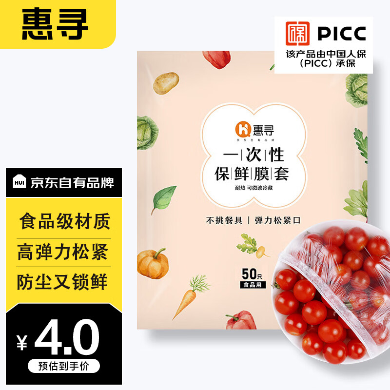 惠寻 一次性保鲜膜套 50只装
