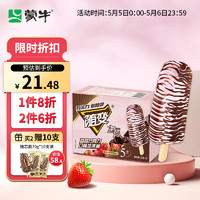MENGNIU 蒙牛 新說唱同款隨變草莓巧克力口味冰淇淋75gx5支(家庭裝)