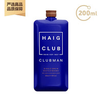 Haig Club 翰格蓝爵 特价了!翰格雅爵单一谷物威士忌洋酒200ml塑料瓶 大西洋金酒50ml