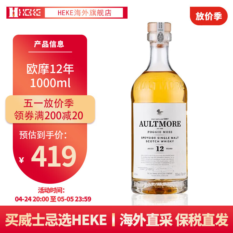 欧摩（AULTMORE）HEKE洋酒 12年 18年 苏格兰单一麦芽威士忌 有码磨码随机 欧摩12年单一麦芽威士忌1000ml