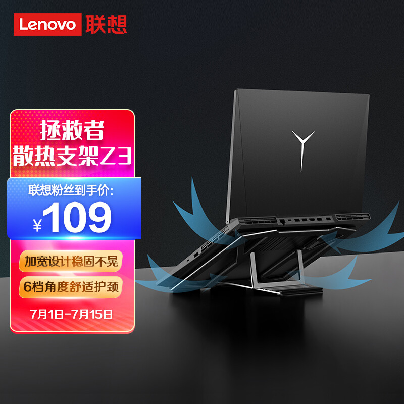联想(Lenovo) 拯救者Z3支架 多角度调节 高效散热 轻便稳固 游戏商务办公更轻松R9000K/Y7000P/R9000P/R9000X