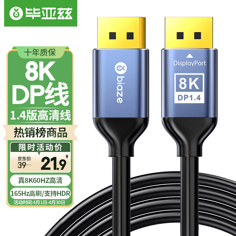 Biaze 毕亚兹 DP线1.4版 高清DisplayPort公对公连接线 1米 HX34