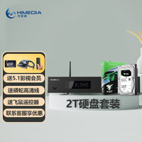 HIMEDIA 海美迪 H200 pro 4K高清硬盘播放器蓝光 3D/HDR全景声家庭影院 2T硬盘套装