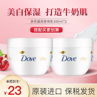 Dove 多芬 身體潤膚乳身體乳去角質滋潤保濕大白碗保濕300ml*2瓶