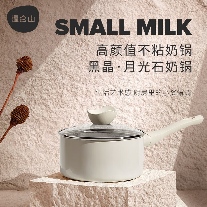 Velosan 奶锅不粘锅宝宝辅食锅德国麦饭石色泡面锅电磁炉通用小锅 月光石奶锅-18cm