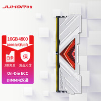 JUHOR 玖合 16GB DDR5 4800 台式机内存条 忆界系列白甲