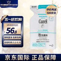珂润（Curel） 日本进口 润浸保湿泡沫洗面奶氨基酸洁面乳150ml深层清洁去角质 洁面替换装