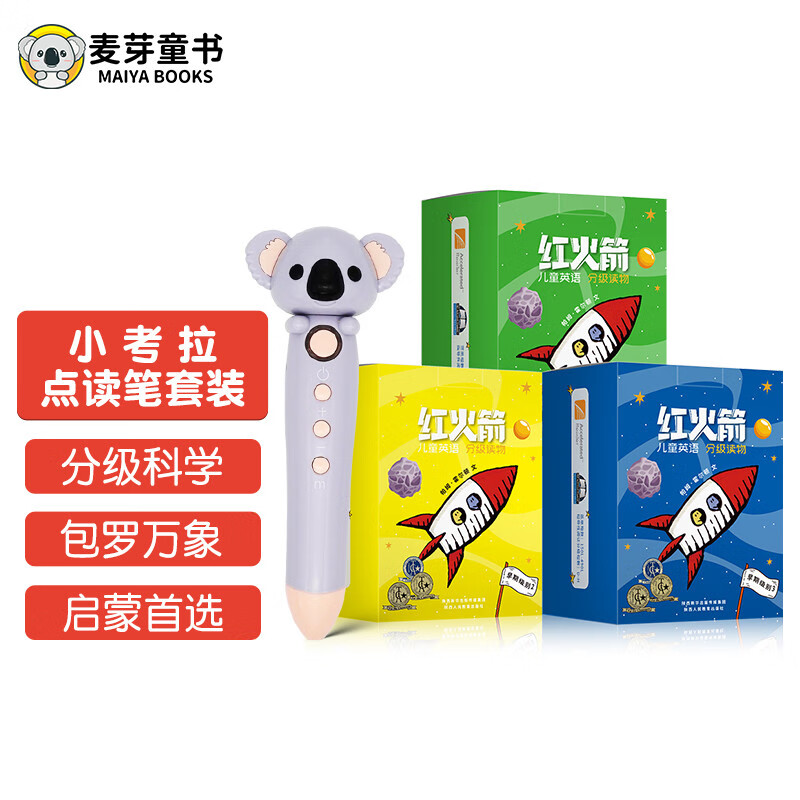 《红火箭儿童英语分级阅读小考拉点读笔套装》（进阶全辑、套装共144册）