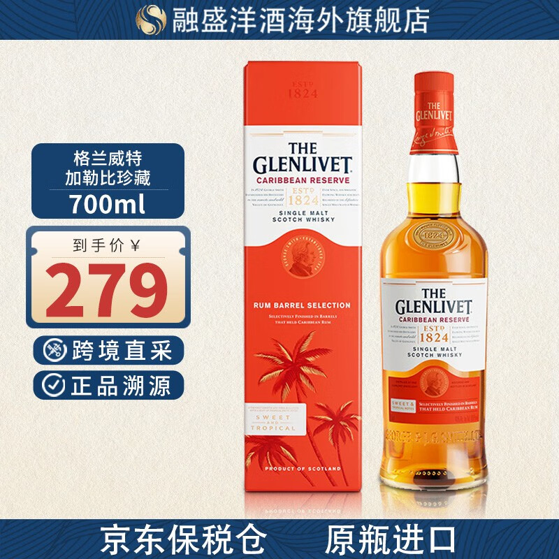 格兰威特（ThE GLENLIVET）融盛洋酒 蒸馏大师三桶系列 酿酒师珍藏桶\/珍稀雪莉桶 威士忌 格兰威特加勒比珍藏700ml