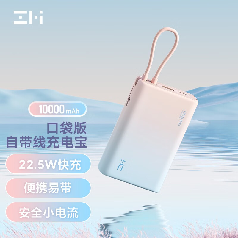 ZMI 紫米 移动电源 10000mAh Type-C 22.5W