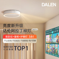 DALEN 达伦 阿拉丁神灯x30pro  智能顶吸灯投影仪