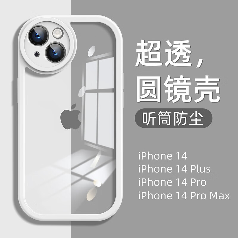 英悦 苹果14手机壳iPhone14Pro Max透明Plus高级硅胶镜头全包防摔防尘简约网红保护套 14Plus听筒防尘·气囊防摔·贈钢化膜
