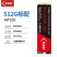 SSK飚王m2固态硬盘1t 512g PCIe4.0 M.2 ssd笔记本电脑台式机PS5 SSD固态硬盘 512G