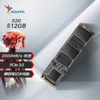 XPG翼龙S20 512GB M.2 NVMe SSD固态硬盘