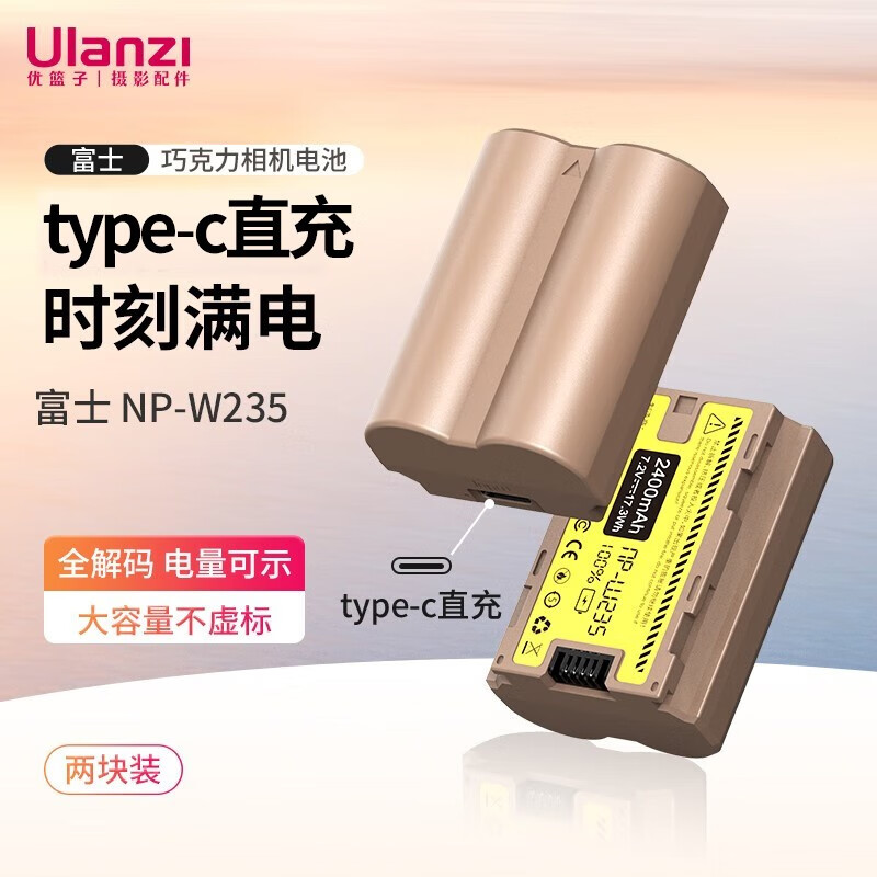ulanzi优篮子 NP-W235富士巧克力相机电池可充电锂离子电池适用于XT4 GFX100S GFX50II X-H2S等 Type-C 直充·可充电锂电池