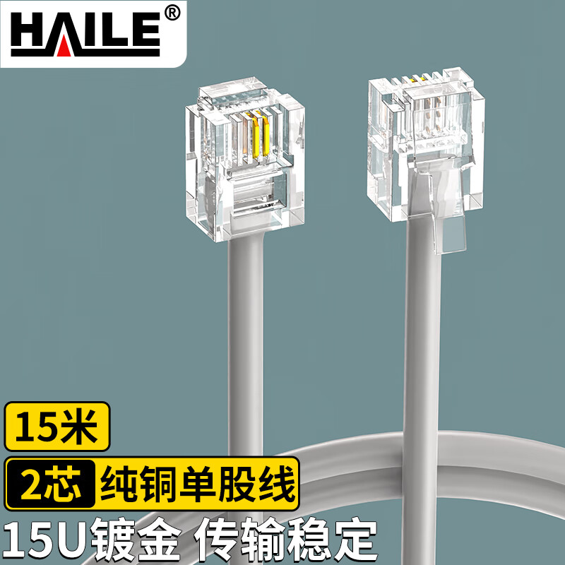 海乐（Haile）电话线2芯 HT-100-15M 纯铜 成品跳线 带水晶头 灰色 15米