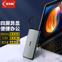 SSK飚王4k60四屏异显拓展坞TypeC扩展坞USB扩展器MacBook拓展坞雷电4HDMI多接口