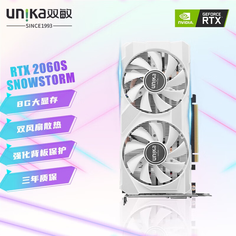 双敏（UNIKA）RTX 2060SUPER 暴雪 8GD6 电竞游戏专业独立显卡