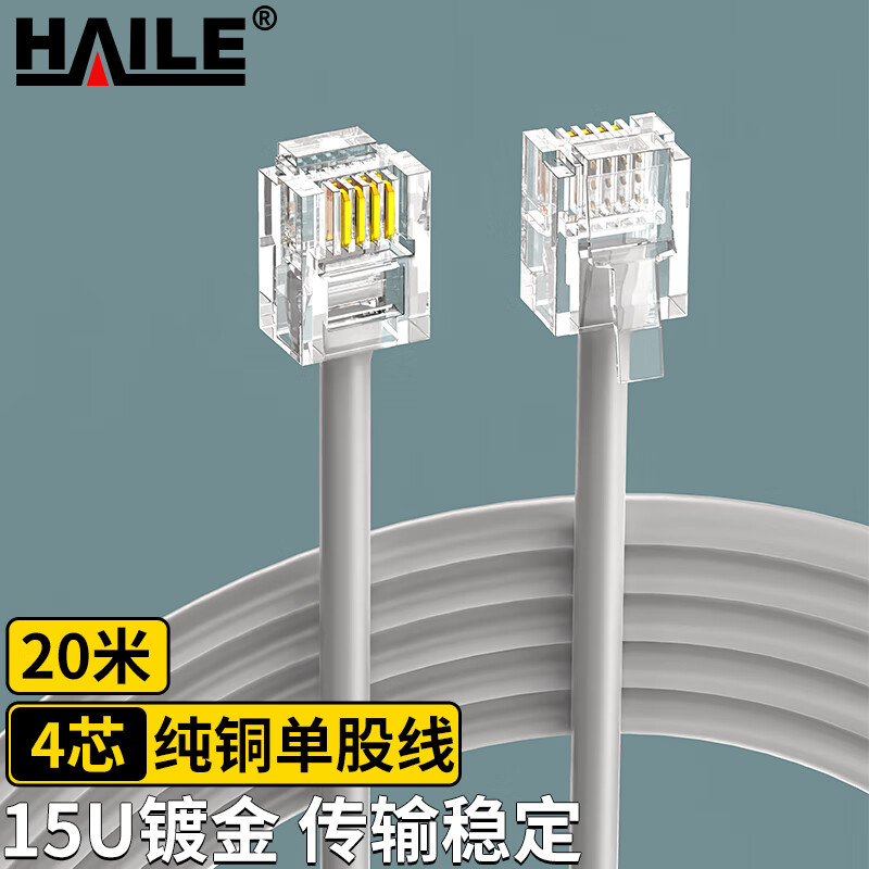 海乐（Haile）电话线4芯 HT-110-20M 纯铜 成品跳线 带水晶头 灰色 20米