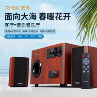 RHM家用蓝牙客厅电视音响游戏蓝牙音箱功放影音立体声2.1多媒体低音炮电脑音响台式机插卡U盘音箱 S-83BTH标配+AV版  配遥控AV套线