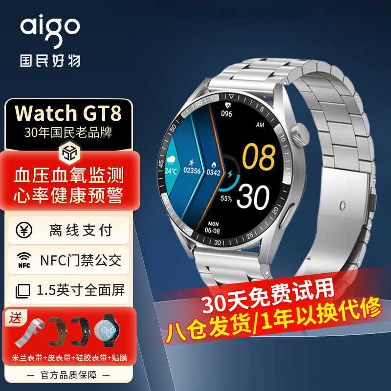 aigo 爱国者 智能手表 GT8银色