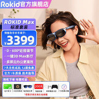 ROKID MAX旗舰新品智能XR设备AR智能眼镜Station终端智能便携手机无线投屏 Max深空蓝标准套装