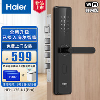 Haier 海尔 E17pro智能门锁指纹锁密码锁家用防盗门智能联网防盗门 E17pro-WiFi版