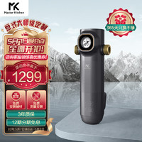 Master Kitchen MK前置过滤器 意大利厨房 40μm精滤 6T/h大水量 全环保材料 四档智能 MKQZ0001