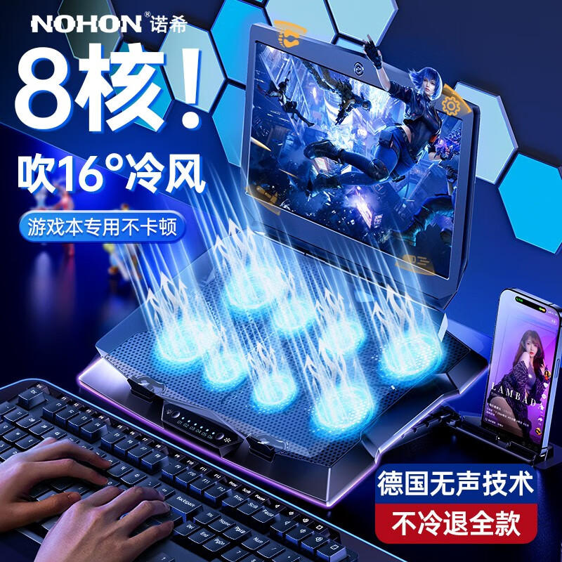 诺希（NOHON）笔记本散热器游戏本平板电脑支架大风力水冷半导体适用于外星人戴尔惠普联想小米笔记本 无声电机+五档调节