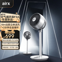 airx F3 空气循环扇