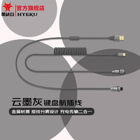 Hyeku 黑峡谷 航插线客制化键盘数据线type-c航空头USB加长螺旋弹簧金属接口 云墨灰