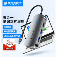 Yottamaster 尤达大师 Type-C五合一扩展坞USB3.0