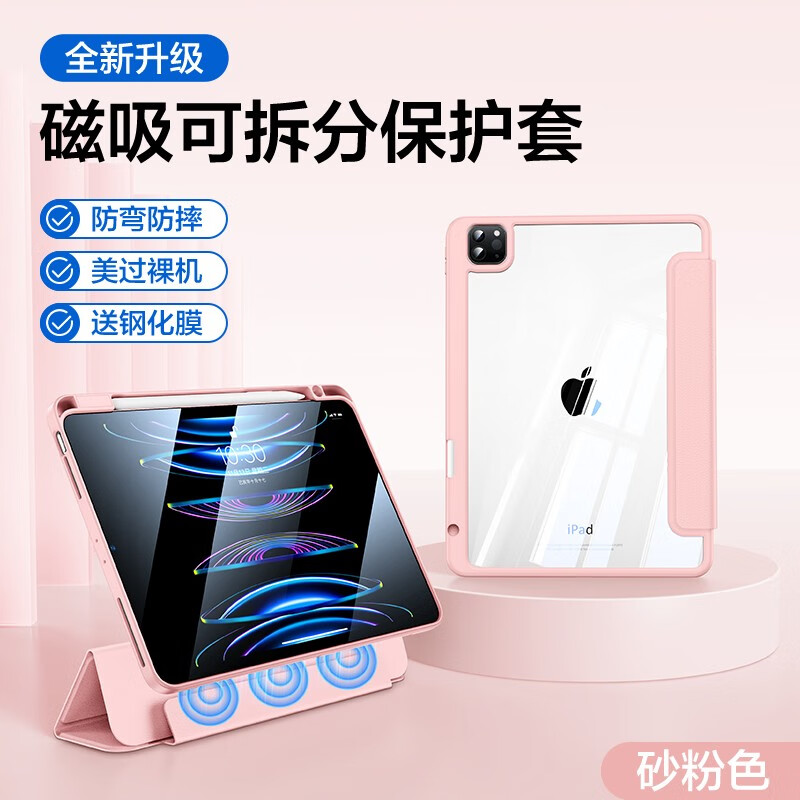 SMARTDEVIL 闪魔 ipad air5/air4保护套10.9英寸保护壳磁吸拆分苹果平板保护套防弯全包带笔槽亚克力 砂粉色+钢化膜