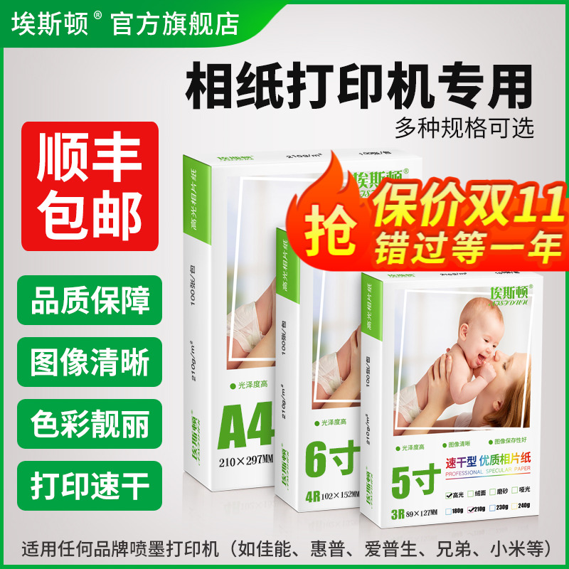 相纸打印机专用适用爱普生佳能惠普小米6寸六寸5寸照片纸相片纸A6打印机打照片专用纸A4像纸7寸8寸10寸高光A5